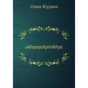 

Книга uklayajuhprtikhya