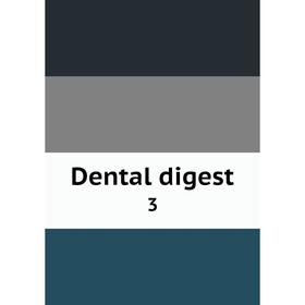 

Книга Dental digest 3