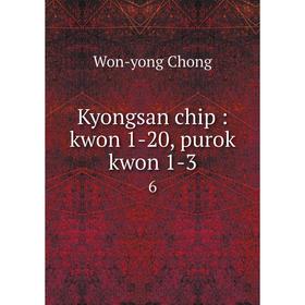 

Книга Kyongsan chip: kwon 1-20, purok kwon 1-3 6