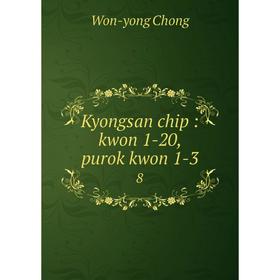 

Книга Kyongsan chip: kwon 1-20, purok kwon 1-3 8