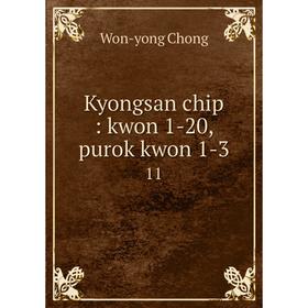 

Книга Kyongsan chip: kwon 1-20, purok kwon 1-3 11