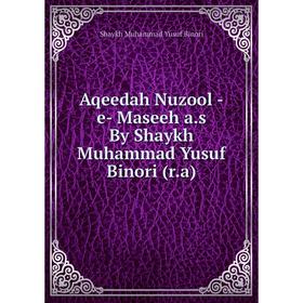 

Книга Aqeedah Nuzool -e- Maseeh a.s By Shaykh Muhammad Yusuf Binori (r.a)
