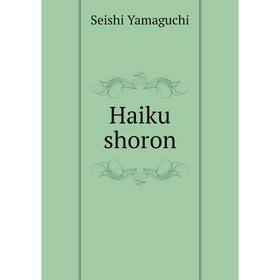 

Книга Haiku shoron