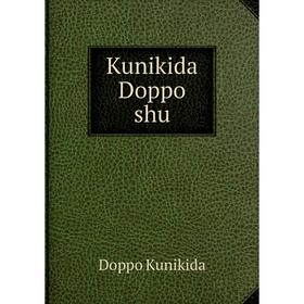 

Книга Kunikida Doppo shu