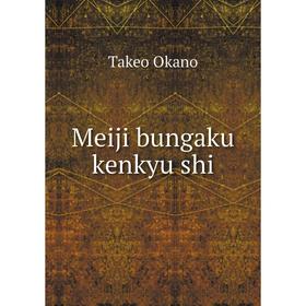 

Книга Meiji bungaku kenkyu shi