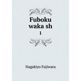 

Книга Fuboku waka sh 1