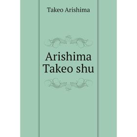 

Книга Arishima Takeo shu