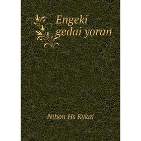 

Книга Engeki gedai yoran