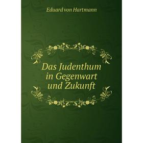 

Книга Das Judenthum in Gegenwart und Zukunft