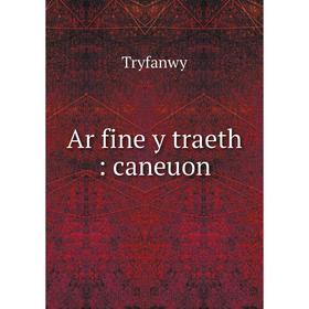 

Книга Ar fine y traeth: caneuon