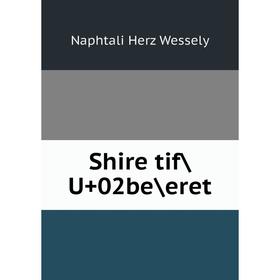 

Книга Shire tif/U+02be/eret