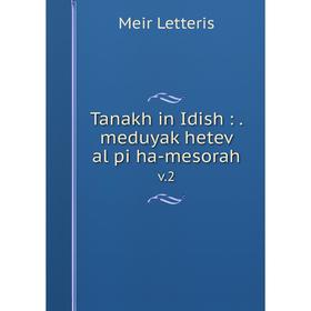 

Книга Tanakh in Idish:. meduyak hetev al pi ha-mesorah v.2