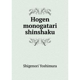 

Книга Hogen monogatari shinshaku