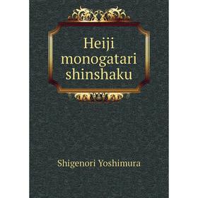 

Книга Heiji monogatari shinshaku