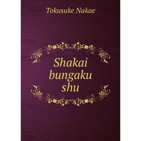 

Книга Shakai bungaku shu
