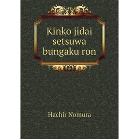 

Книга Kinko jidai setsuwa bungaku ron