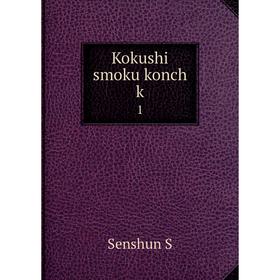 

Книга Kokushi smoku konch k 1