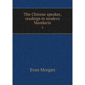 

Книга The Chinese speaker, readings in modern Mandarin 2