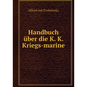 

Книга Handbuch über die K. K. Kriegs-marine