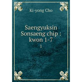 

Книга Saengyuksin Sonsaeng chip: kwon 1-7 1