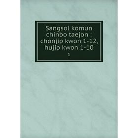 

Книга Sangsol komun chinbo taejon: chonjip kwon 1-12, hujip kwon 1-10 1