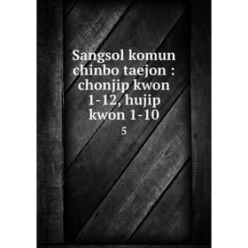 

Книга Sangsol komun chinbo taejon: chonjip kwon 1-12, hujip kwon 1-10 5