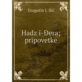 

Книга Hadži-Đera; pripovetke