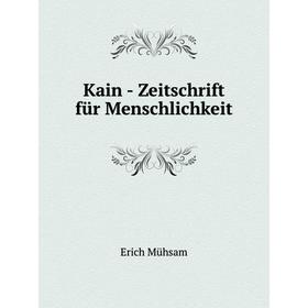 

Книга Kain - Zeitschrift für Menschlichkeit