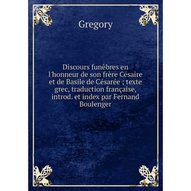 

Книга Discours funèbres en l'honneur de son frère Césaire et de Basile de Césarée; texte grec, traduction française, introd. et index par Fernand Boul