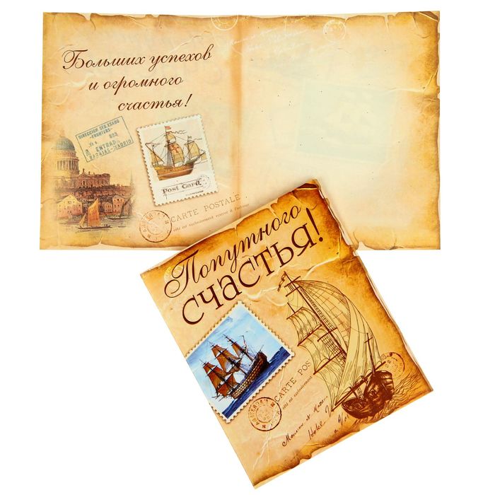 Подарочный складной набор. Коробка и открытка "С пожеланием удачи"