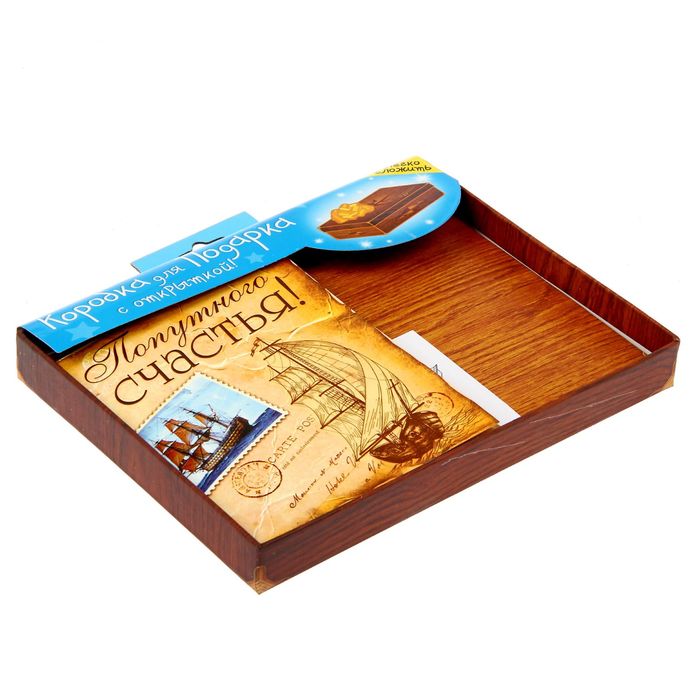 Подарочный складной набор. Коробка и открытка "С пожеланием удачи"