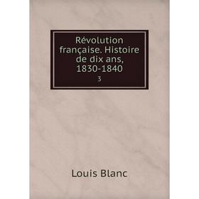 

Книга Révolution française. Histoire de dix ans, 1830-1840 3
