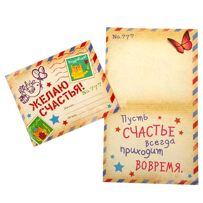 Подарочный складной набор. Коробка и открытка "Желаю счастья"