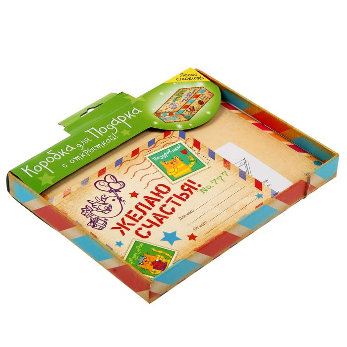 Подарочный складной набор. Коробка и открытка "Желаю счастья"