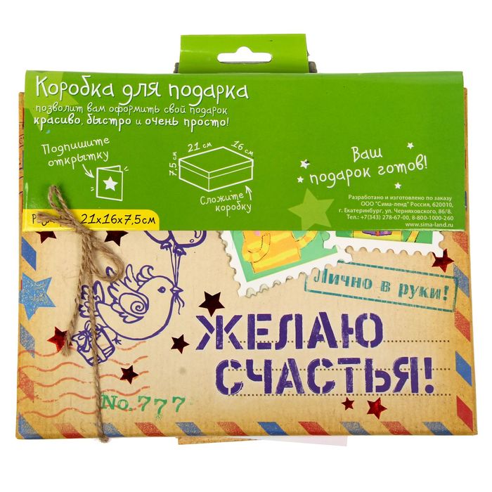 Подарочный складной набор. Коробка и открытка "Желаю счастья"