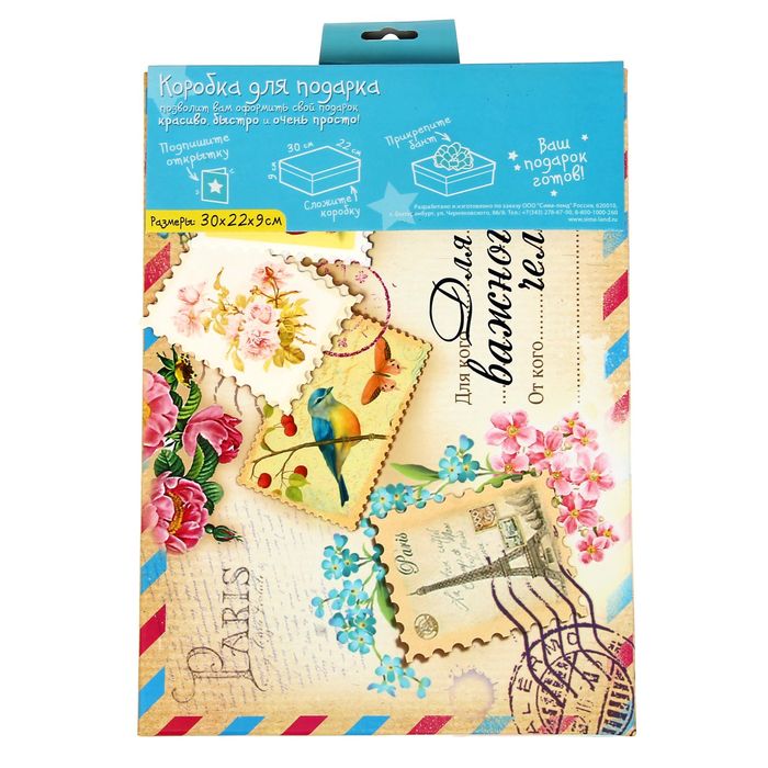 Подарочный складной набор. Коробка и открытка "Письмо"