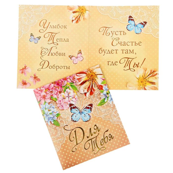 Подарочный складной набор. Коробка и открытка "Самой прекрасной"