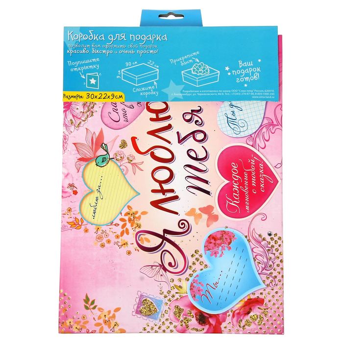 Подарочный складной набор. Коробка и открытка "Сердца"