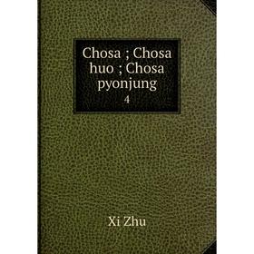 

Книга Chosa; Chosa huo; Chosa pyonjung 4