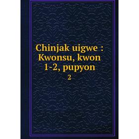 

Книга Chinjak uigwe: Kwonsu, kwon 1-2, pupyon 2