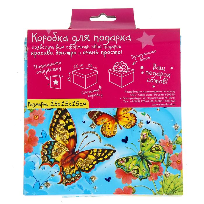 Подарочный складной набор. Коробка и открытка "Особенный подарок"