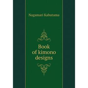 

Книга Book of kimono designs