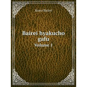 

Книга Bairei hyakucho gafu Volume 1