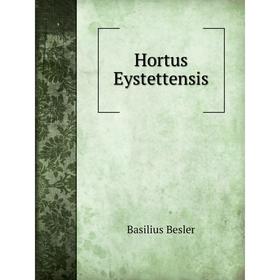 

Книга Hortus Eystettensis