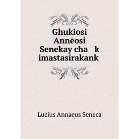 

Книга Ghukiosi Annēosi Senekay cha kʻ imastasirakankʻ