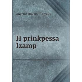 

Книга H prinkpessa Izamp