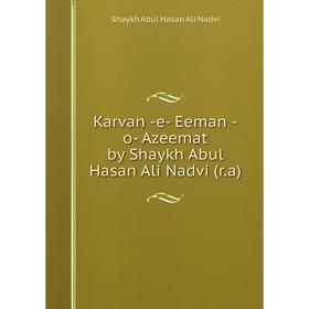 

Книга Karvan -e- Eeman -o- Azeemat by Shaykh Abul Hasan Ali Nadvi (r.a)