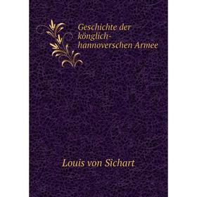 

Книга Geschichte der könglich-hannoverschen Armee