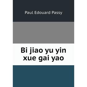 

Книга Bi jiao yu yin xue gai yao