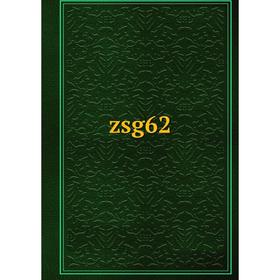 

Книга zsg62